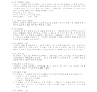 프랜차이즈계약서(4) 프랜차이즈계약서(4)